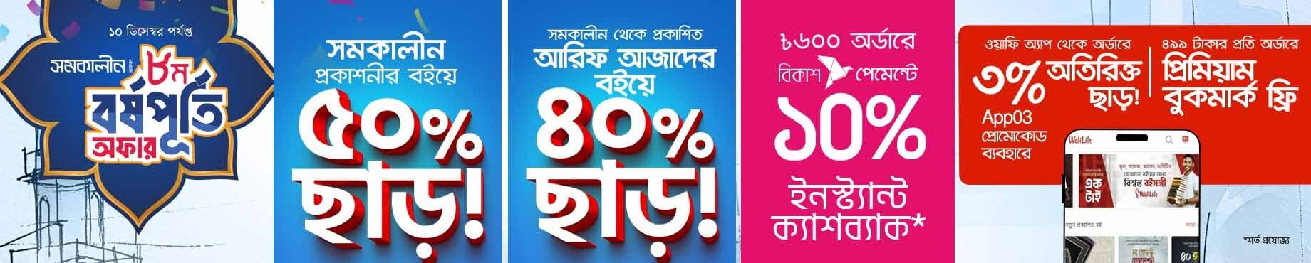 Somokalin 8th Anniversary Offer